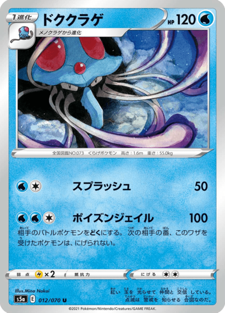 Vue agrandie de Tentacruel, carte 012/070