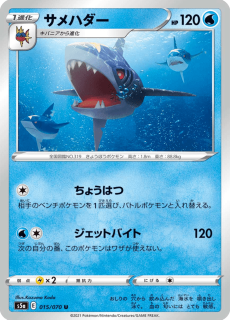 Vue agrandie de Sharpedo, carte 015/070