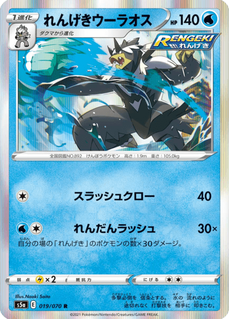 Vue agrandie de Rapid Strike Urshifu, carte 019/070