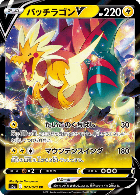 Vue agrandie de Dracozolt V, carte 023/070