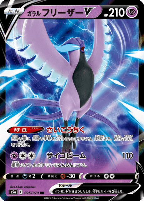 Vue agrandie de Galarian Articuno V, carte 025/070
