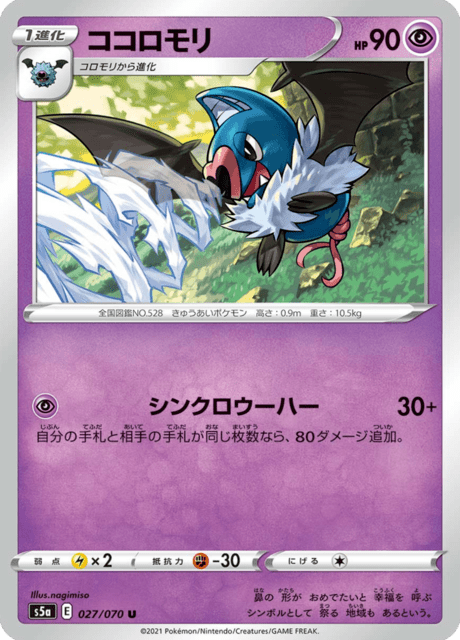 Vue agrandie de Swoobat, carte 027/070