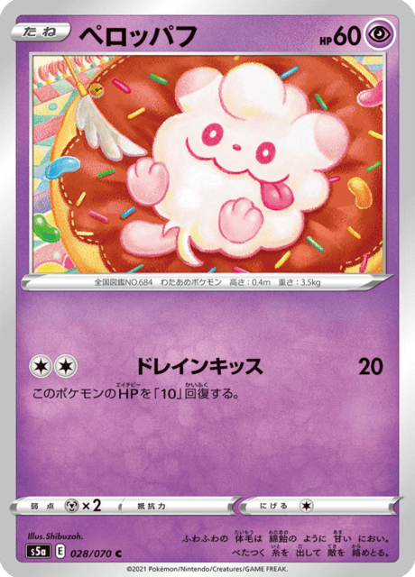 Vue agrandie de Swirlix, carte 028/070