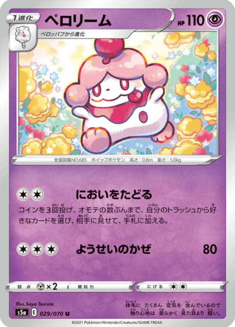 Vue agrandie de Slurpuff, carte 029/070