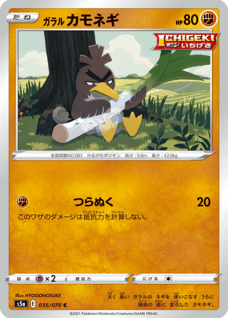 Vue agrandie de Galarian Farfetch'd, carte 035/070