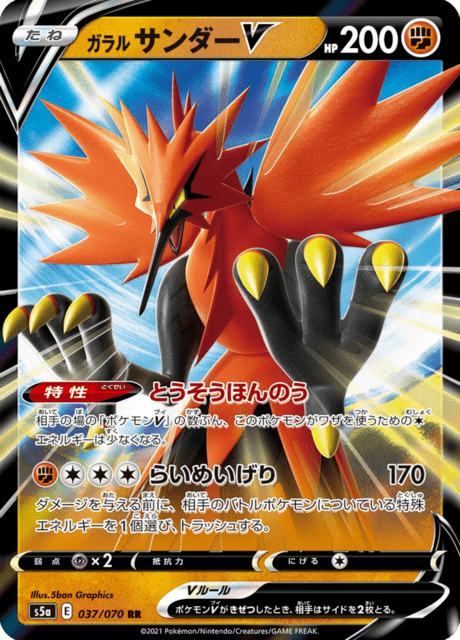 Vue agrandie de Galarian Zapdos V, carte 037/070