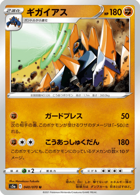 Vue agrandie de Gigalith, carte 040/070
