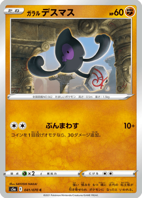 Vue agrandie de Galarian Yamask, carte 041/070