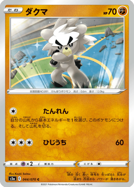 Vue agrandie de Kubfu, carte 044/070