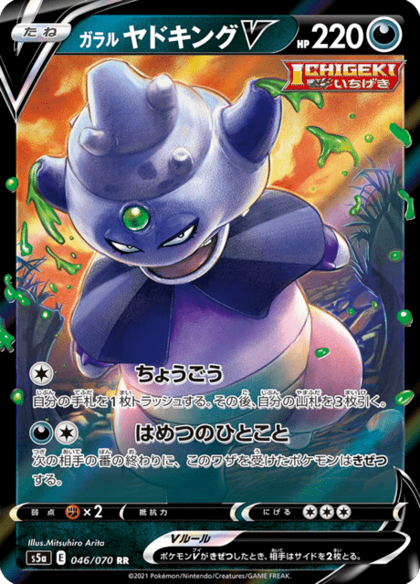 Vue agrandie de Galarian Slowking V, carte 046/070