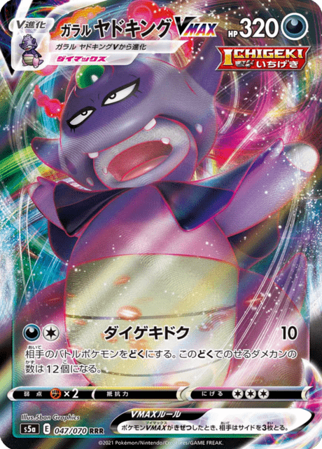 Vue agrandie de Galarian Slowking VMAX, carte 047/070