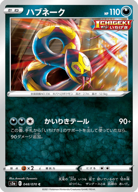Vue agrandie de Seviper, carte 048/070