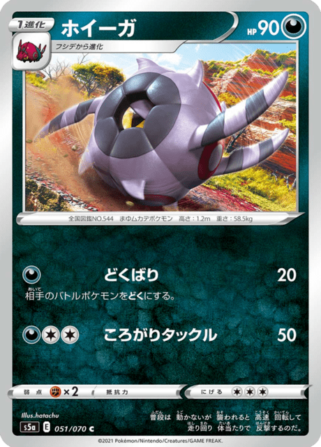 Vue agrandie de Whirlipede, carte 051/070