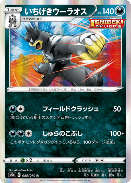 Vue agrandie de Single Strike Urshifu, carte 055/070