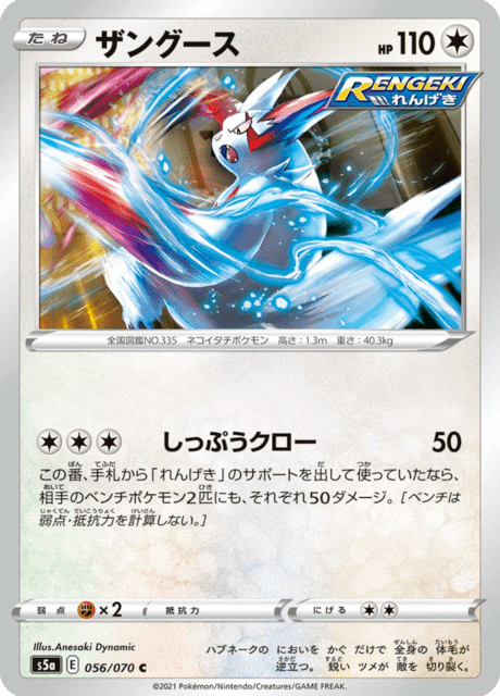 Vue agrandie de Zangoose, carte 056/070