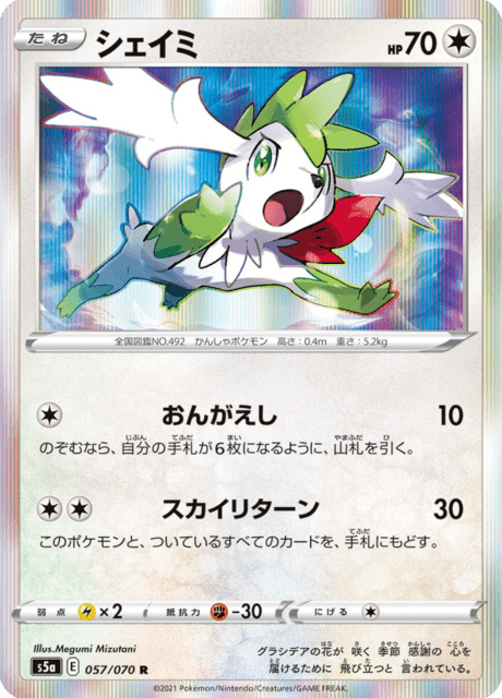 Vue agrandie de Shaymin, carte 057/070