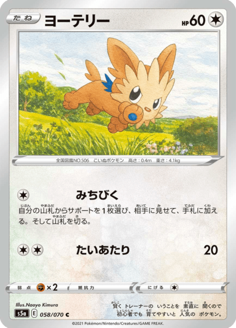 Vue agrandie de Lillipup, carte 058/070