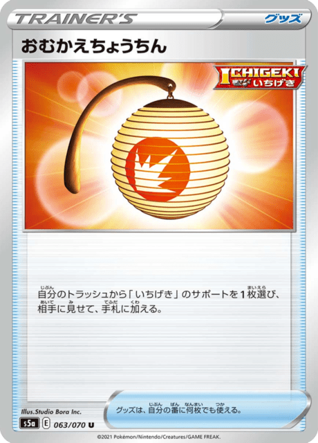 Vue agrandie de Welcoming Lantern, carte 063/070
