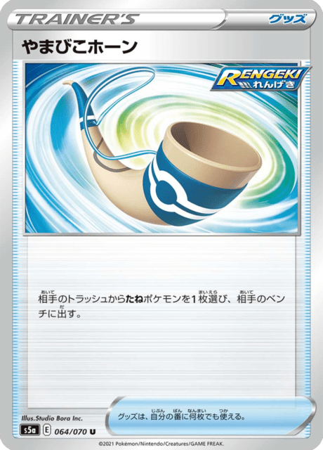 Vue agrandie de Echoing Horn, carte 064/070