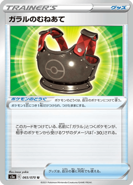 Vue agrandie de Galarian Chestplate, carte 065/070