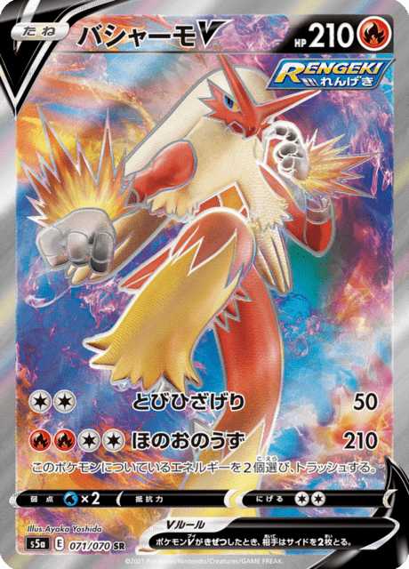 Vue agrandie de Blaziken V, carte 071/070
