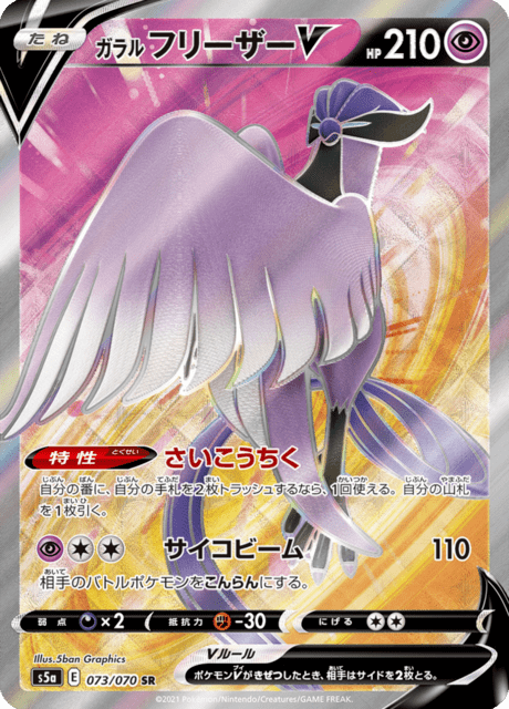 Vue agrandie de Galarian Articuno V, carte 073/070