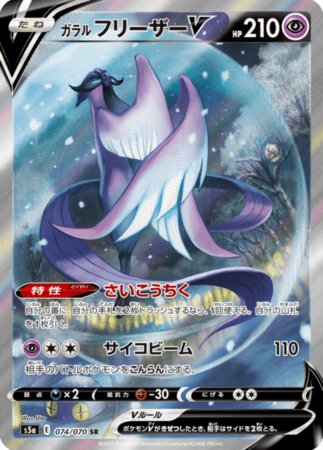 Vue agrandie de Galarian Articuno V, carte 074/070