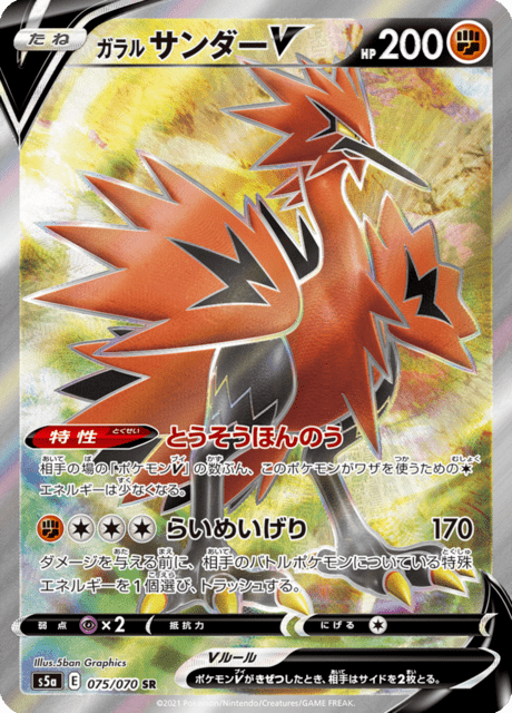 Vue agrandie de Galarian Zapdos V, carte 075/070