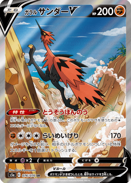 Vue agrandie de Galarian Zapdos V, carte 076/070