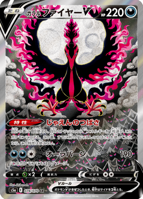 Vue agrandie de Galarian Moltres V, carte 078/070