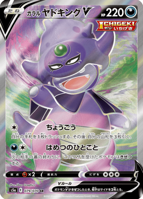 Vue agrandie de Galarian Slowking V, carte 079/070