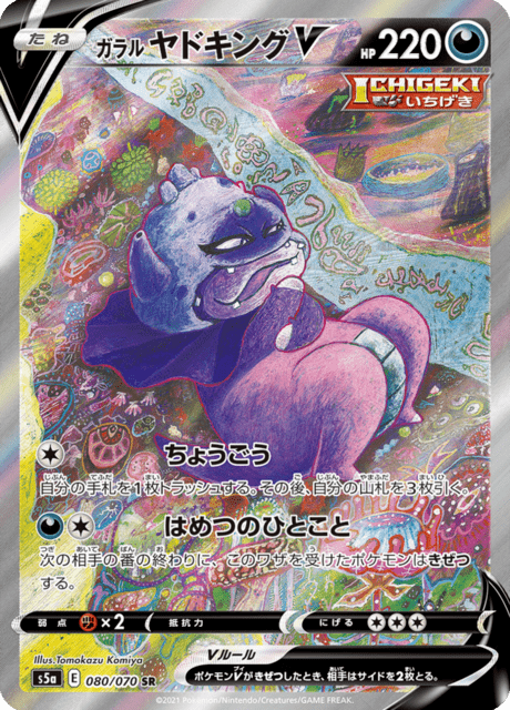 Vue agrandie de Galarian Slowking V, carte 080/070