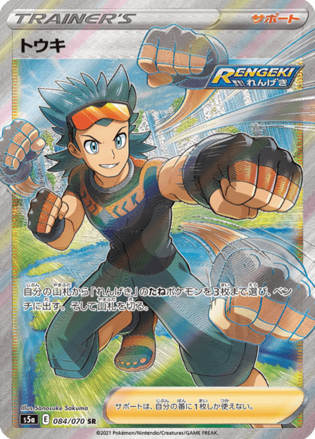 Vue agrandie de Brawly, carte 084/070