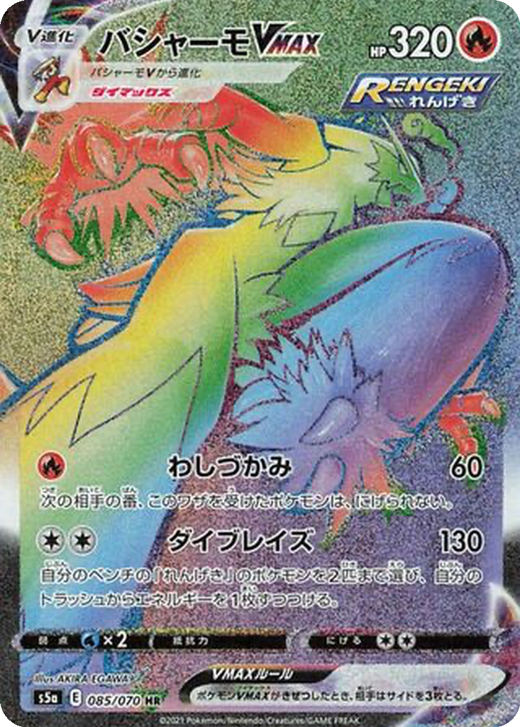 Vue agrandie de Blaziken VMAX, carte 085/070