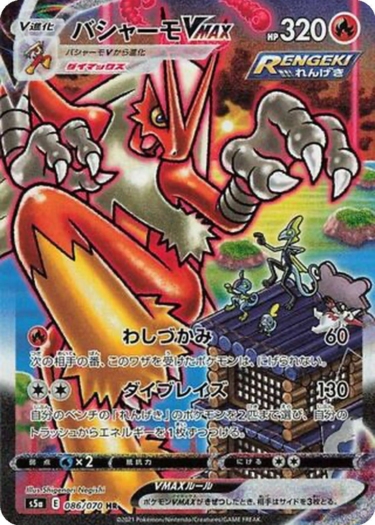 Vue agrandie de Blaziken VMAX, carte 086/070