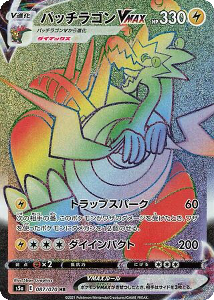 Vue agrandie de Dracozolt VMAX, carte 087/070