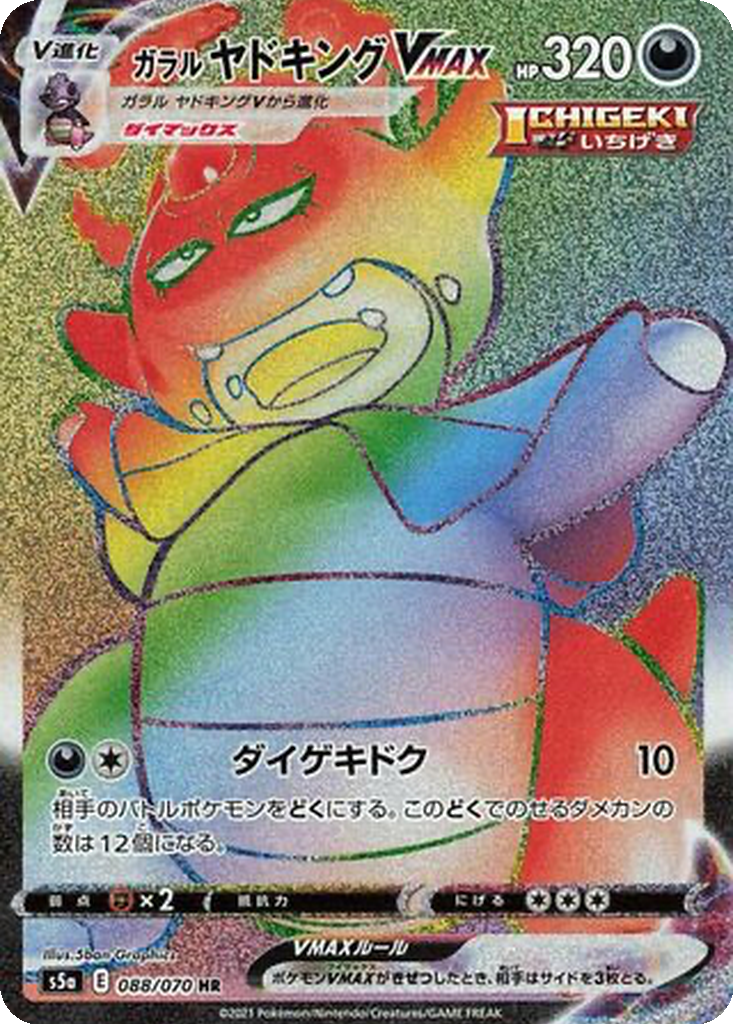 Vue agrandie de Galarian Slowking VMAX, carte 088/070