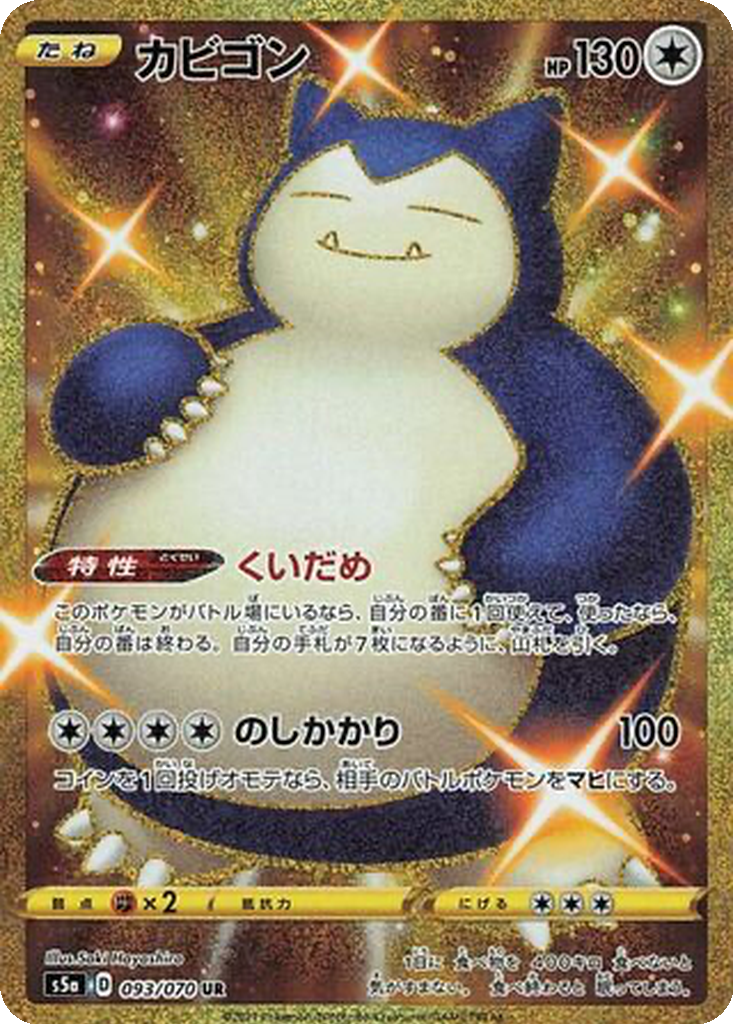 Vue agrandie de Snorlax, carte 093/070