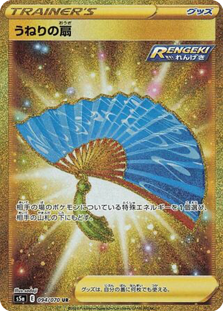 Vue agrandie de Fan of Waves, carte 094/070