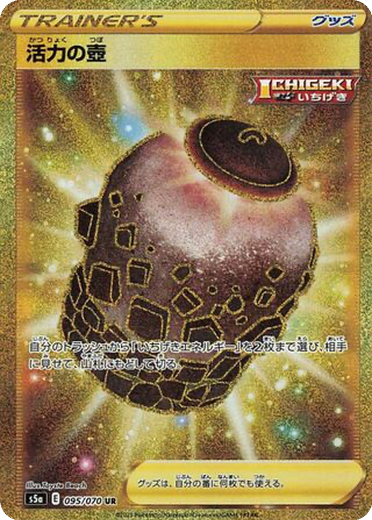 Vue agrandie de Urn of Vitality, carte 095/070