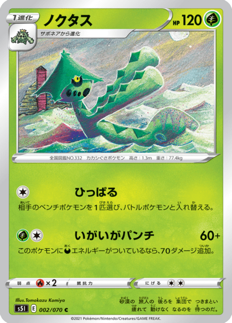 Vue agrandie de Cacturne, carte 002/070