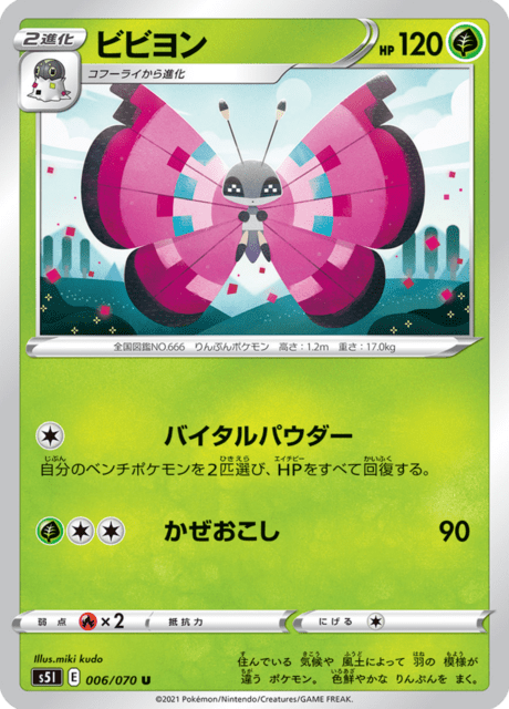 Vue agrandie de Vivillon, carte 006/070