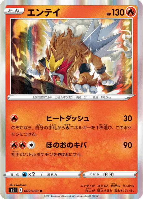 Vue agrandie de Entei, carte 009/070