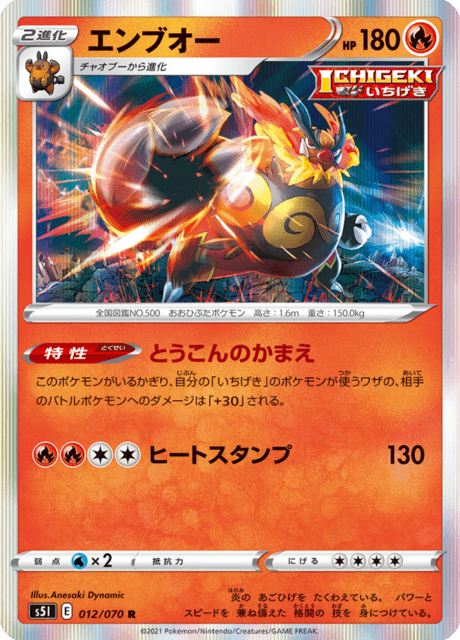 Vue agrandie de Emboar, carte 012/070
