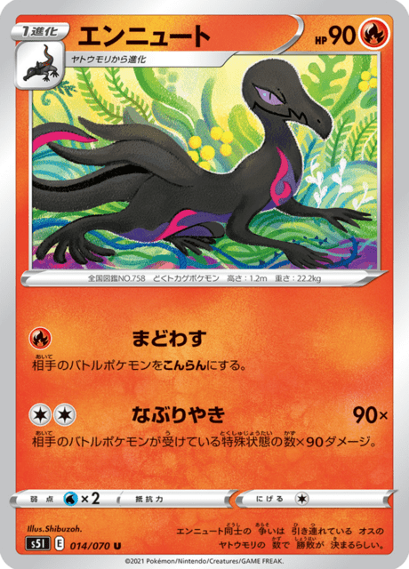 Vue agrandie de Salazzle, carte 014/070
