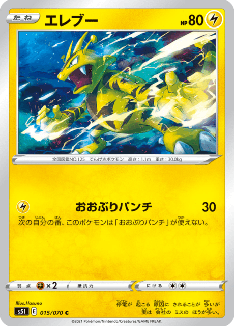Vue agrandie de Electabuzz, carte 015/070