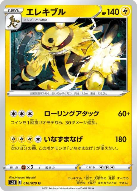 Vue agrandie de Electivire, carte 016/070