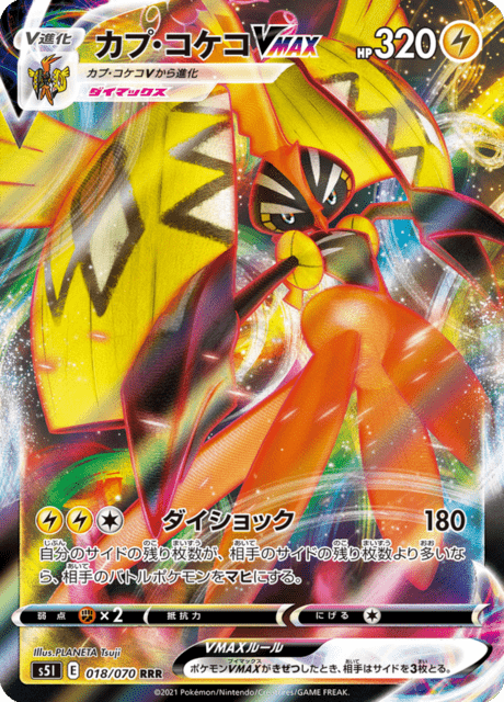 Vue agrandie de Tapu Koko VMAX, carte 018/070