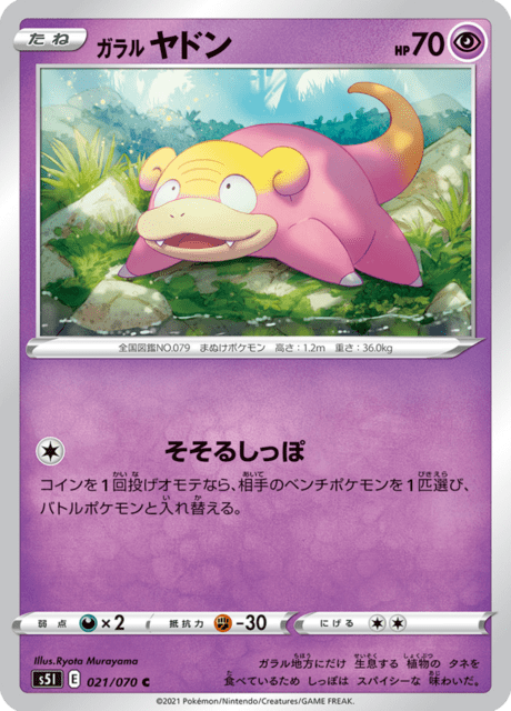 Vue agrandie de Galarian Slowpoke, carte 021/070