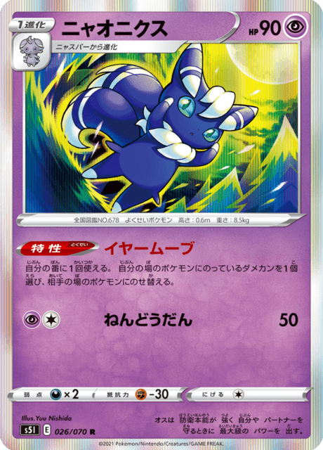 Vue agrandie de Meowstic, carte 026/070